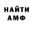 МЕТАМФЕТАМИН пудра Redliners