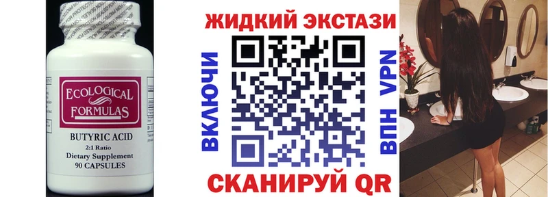 Бутират бутик  Зеленокумск 